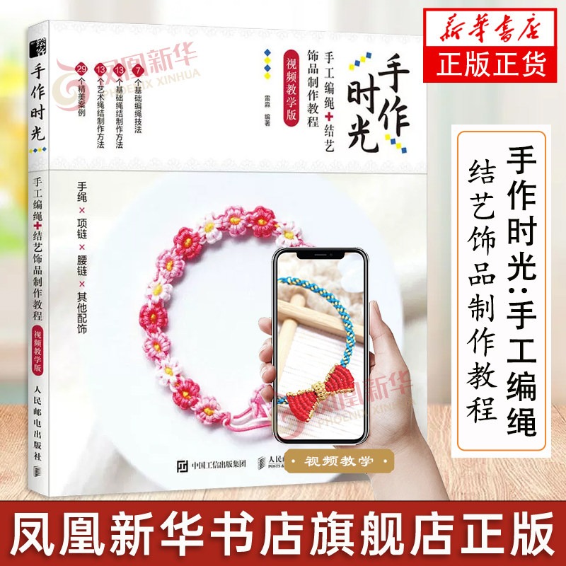 El Yapımı Örgülü Halat Düğümle - Jewelry Making For Beginners Book incelemesi ve fiyatı